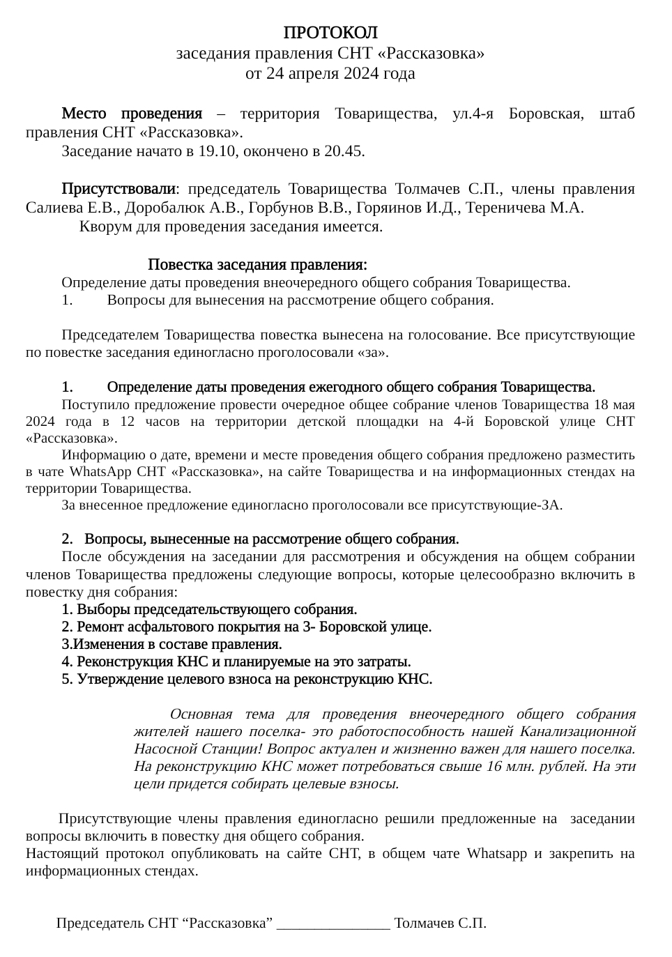 Протокол правления от 24.04.2024г.